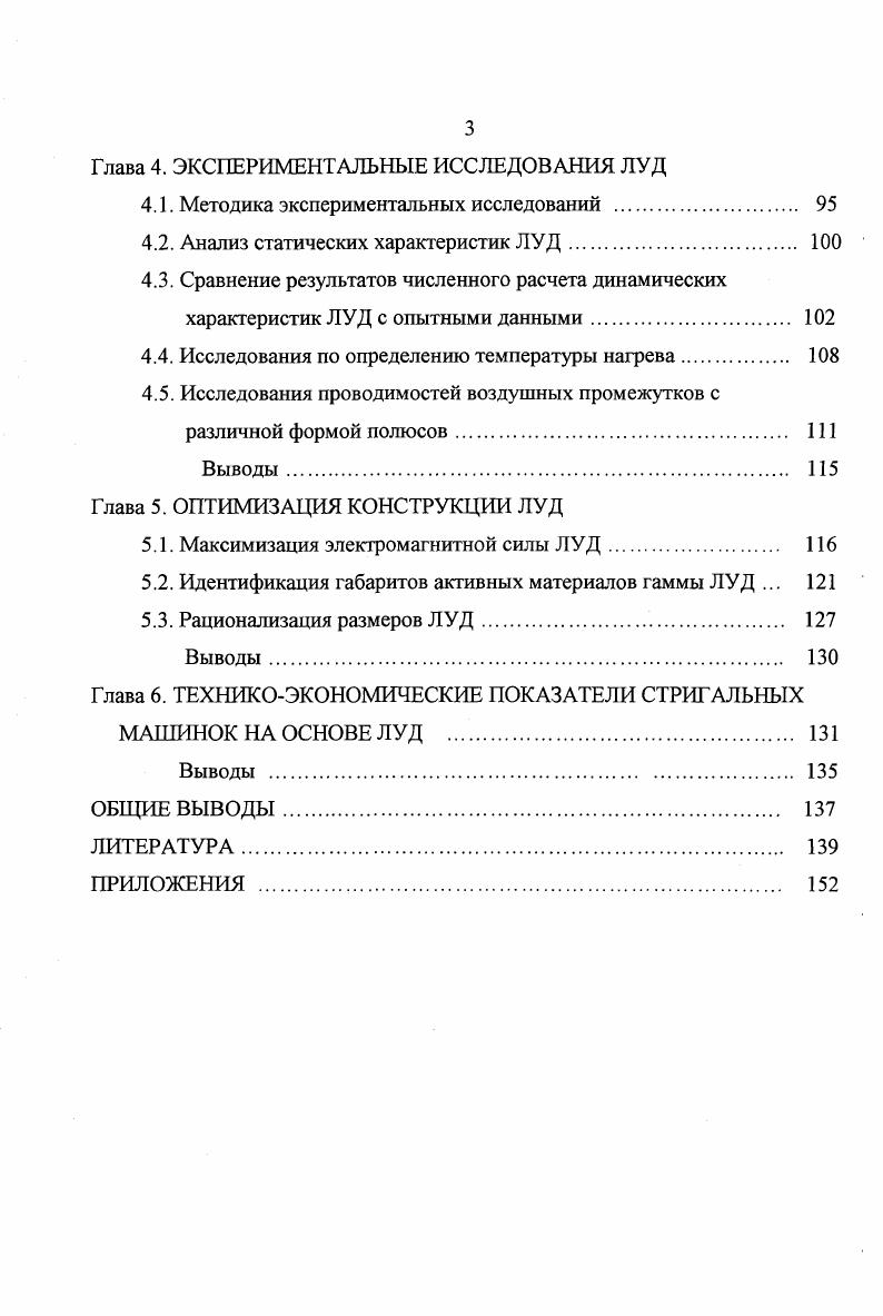 1.2. Обзор конструкций и сравнительная оценка существующих