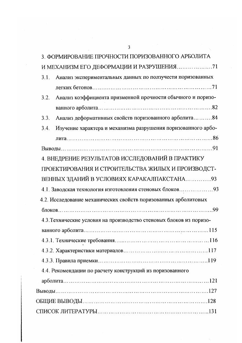 1.1. Технология получения обычного арболита.
