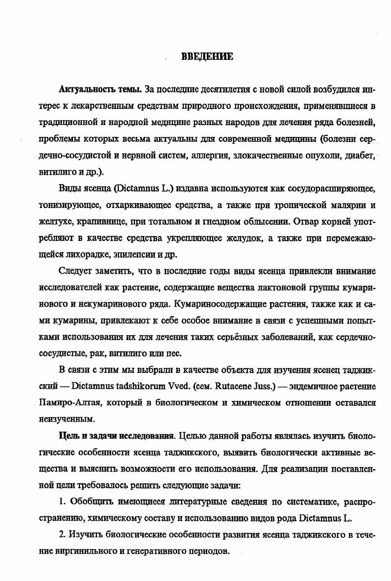 1.2. Распространение растений и краткая характеристика их местообитаний. 