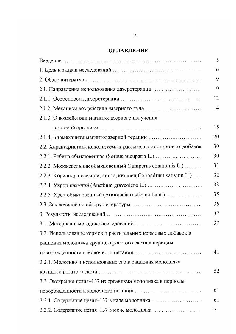 2.1.2. Механизм воздействия лазерного луча. 
