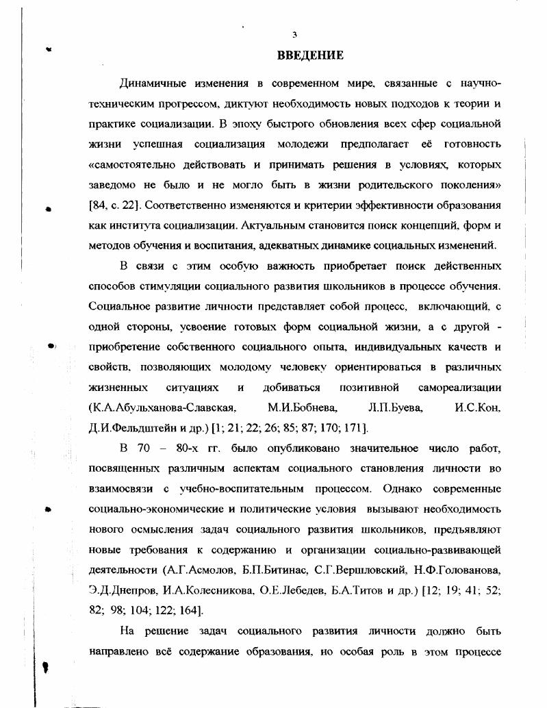  1. Проблемы социального развития личности.