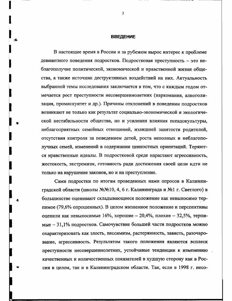 1.1. Проблема мотивации девиантного поведения в психологии и педагогике