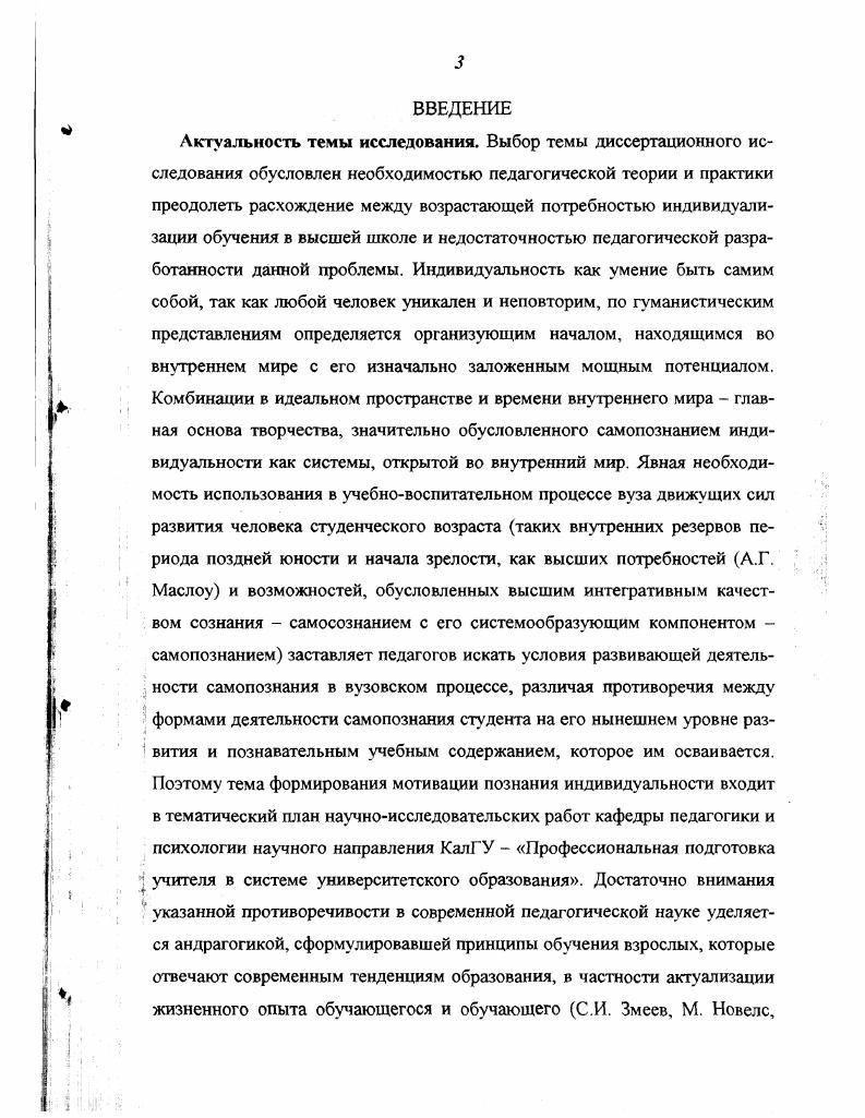 1.3. СУЩНОСТЬ МОТИВАЦИИ ПОЗНАНИЯ ИНДИВИДУАЛЬНОСТИ ПЕДАГОГИЧЕСКИЙ АСПЕКТ 