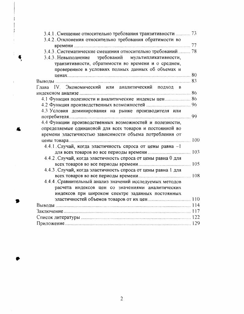 1.1 Области применения индексов цен
