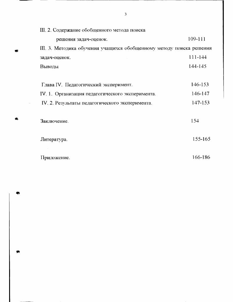 I. I. Содержание термина оценка в лоике. философии, психологии и педагогике. 