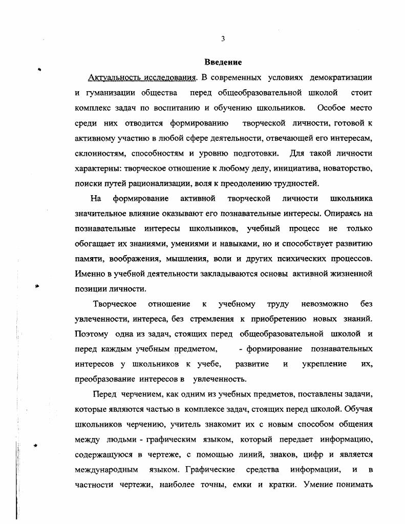 1.1 Познавательный интерес как психологопедагогическая