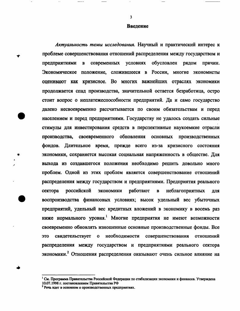 1.2. Экономический механизм распределительных отношений государства и предприятий 