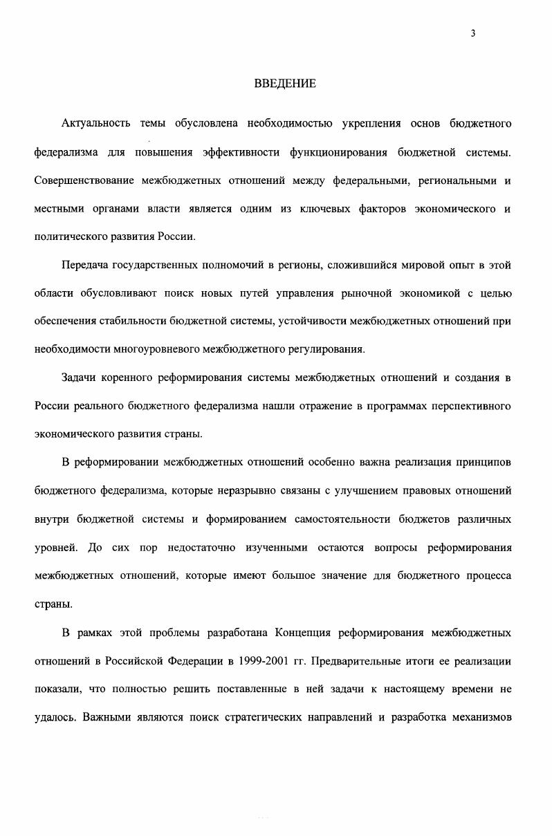 ОПЫТ ЗАРУБЕЖНЫХ СТРАН ПО РАЗВИТИЮ МЕЖБЮДЖЕТН ЫХ ОТНОШЕНИЙ