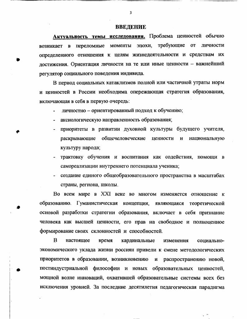  1. Характеристика аксиологических оснований высшего