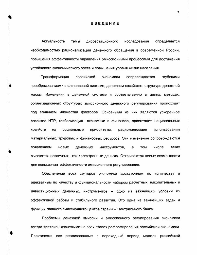 1.1. Денежная эмиссия, ее содержание и формы.