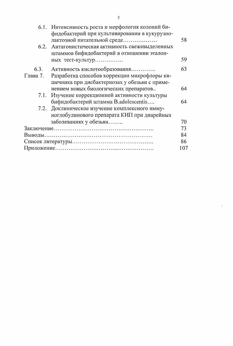 состояния здоровья организмахозяина 