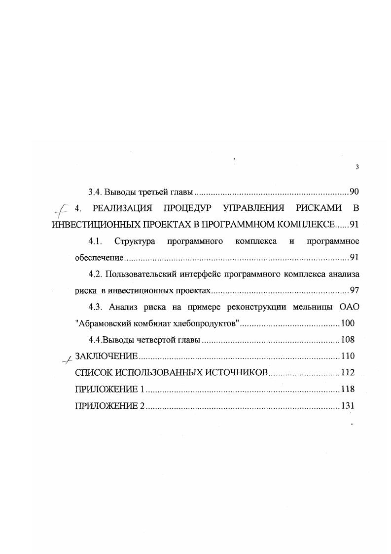2.2. Экспертное оценивание рисков инвестиционного проекта 