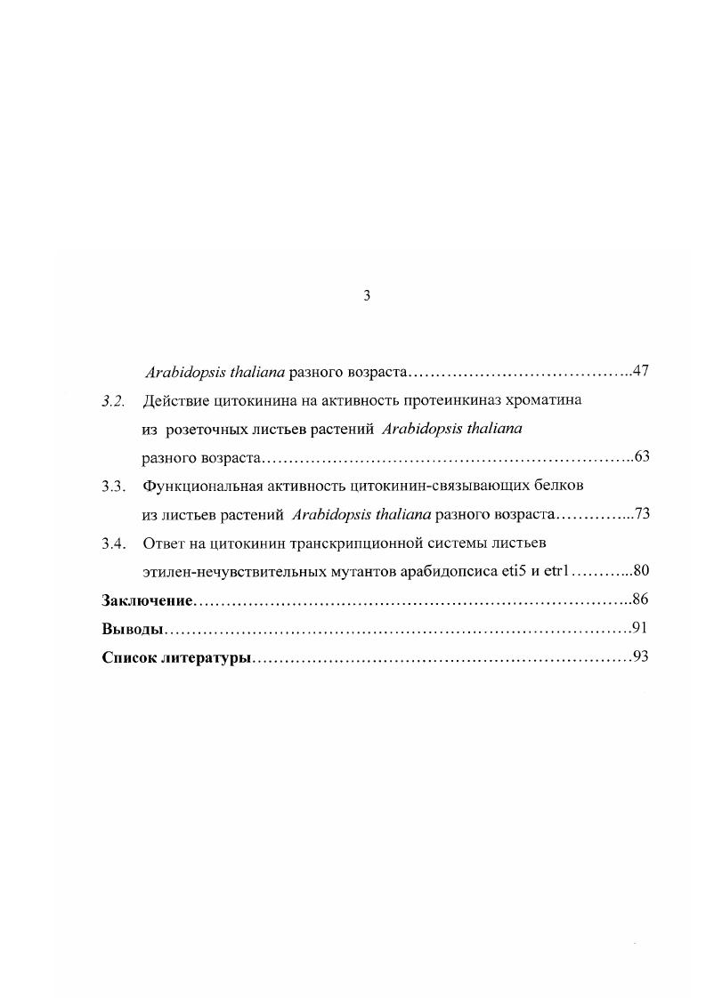 как модельная система для изучения действия цитокинина