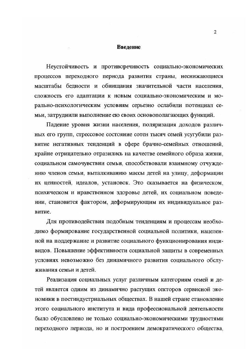исследования системы социального обслуживания населения 