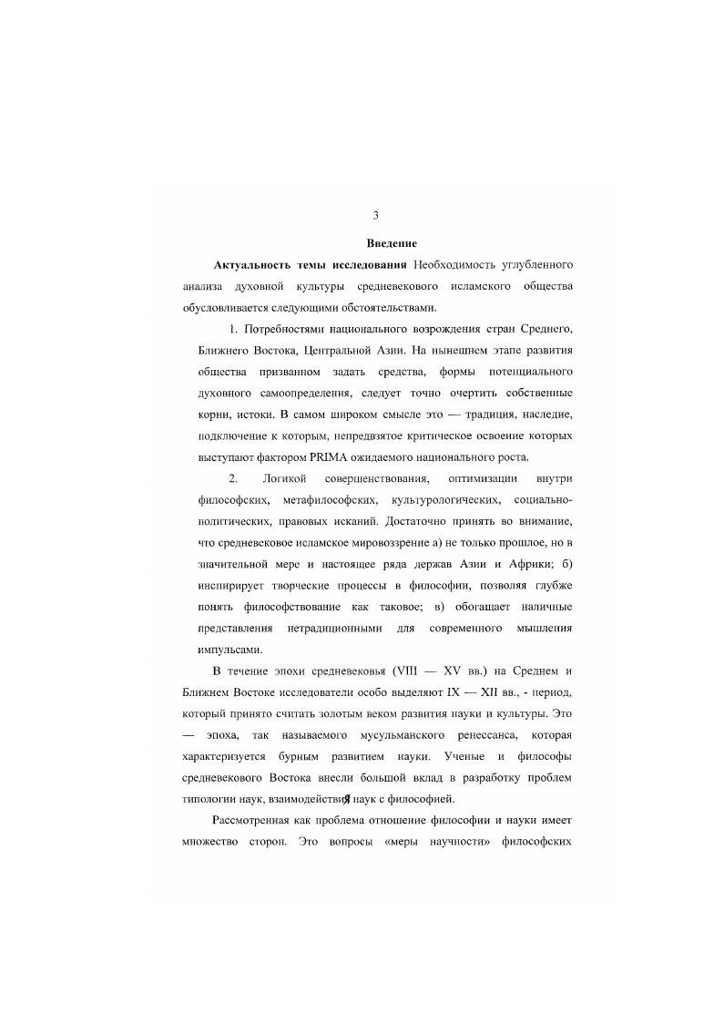 ГЛАВА И. ФИЛОСОФИЯ И НАУКА В СРЕДНЕВЕКОВЬЕ.