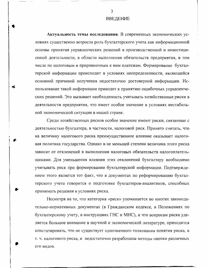 1.1. Риск как экономическая катег ория .