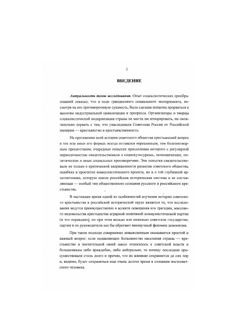 В научной литературе к настоящему времени не создано четких дефиниций, отражающих эти феномены. Если категории менталитет и мен тальности. Гуревич АЛ. Историческая наука и историческая антропология  Вопр. Гуревич А. Я., Вовсль М. Рожа не кин М. Ментальность  . Опыт словаря нового мышления. М.,  Герасимов И. В. Российская ментальность и модернизация I ОНС. X 4 Зубкова Е. Ю, Куприянов А. И. Ментальное измерение истории поиски метола Вопр.  7 Менталитет и аграрное развитие России 1Х1ХХХ Материалы международной конференции. М., . Мостовая И В Скорик А П. Архетипы и ориентиры российской ментальности И Полис  . Пушкарев Л. И. Что такое менталитет Историографические заметки И Отечественная история. Выи. М  Советский менталитет социальные этюлы. Армавир. Шаповалов А. И. История ментальностей проблемы методологии. М., . Кроме того, следует заметить, что попытки научной реконструкции и описания феноменов коллективного крестьянского сознания рационалистические по своей природе неизбежно сталкиваются с необходимостью анализа явлений коллективного бессознательного, архетипами социальной памяти т. Следовательно, основные трудности изучения объекта связаны с рационалистическим изучением иррационального. Вовторых, сложность изучения политических представлений крестьянства связана с тем, что для адекватного их анализа необходимо привлечение массовых агрегированных и иеагретированных источников, взаимодополняющих и взаимопроверяющих друг друга. Изыскание, отбор и использование таких источников  задача весьма трудоемкая. Теория социальных представлений своим рождением обязана французскому социальному психологу С. Московичи, который в начале х гг. Теория С. Московичи и его последователей В. Дуаза, Д. Жоделе, Ж. К. Абрика, М. Хьюстон и др. По мнению самих сторонников этой теории, в социальной психологии нет достаточно четкой дефиниции, отражающей содержание социальных представлений. При этом отсутствие таковой не считается недостатком, препятствующим изучению данного феномена. Нечеткость формулировок основных понятий гуманитарных наук типична, а отсутствие единого определения. Вместе с тем сторонники теории представлений дают ряд определений. Донцов А. И., Емельянова Т. П. Концепция социальных представлений в современной французской психологии. М. С. С. Московичи, например, применяет следующую дефиницию Под социальными представлениями мы понимаем совоку пность понятий, выражений и объяснений, порожденных повседневной жизнью. В нашем обществе они выполняют ту же роль, что мифы и верования в традиционных обществах, можно даже расценить их как современные версии здравого смысла1. Ж.К. Абрик в определение социального представления вносит элементы его детерминации Представление  это организованная совокупность мнений, установок, верований и информации, относящейся к объекту или ситуации. Оно детерминировано одновременно самим субъектом его историей, жизнью, социальной и идеологической системой, в которую он включен, и Природной связью субъекта с социальной системой. Д. Жоделе пытается резюмировать различные подходы, вводя в качестве общего компонента  главный интерес сторонников этой теории, который сосредоточен па изучении социальной ментальности Социальные представления проявляются в многообразных феноменах различной степени сложности. Образы, конденсирующие совокупность значений системы отсчета или оценки, позволяющие интерпретировать то, ч ю с нами происходит, т. Социальные представления являются модальностями практического познания, направленного на понимание и осмысление социального, материазьного и идеатьного духовного окружения. Как таковые они обладают специфическими характеристиками в области организации содержания, умственных операций и логики. В поиске дефиниций возникает важный аспект соотношения социального и индивидуального, социального и культурного в представлениях. Трушкова С. В. Структура, динамика и функции социальных представлений. Обзор  Социология.  3. С. 5. Там же. С. 6. Там же. С. 4. 