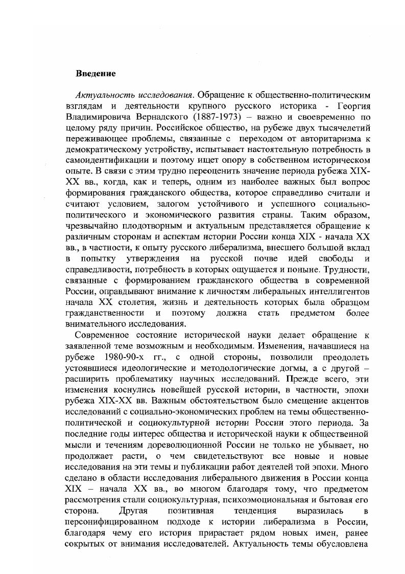  1. Либеральная родословная Вернадскихстр. 