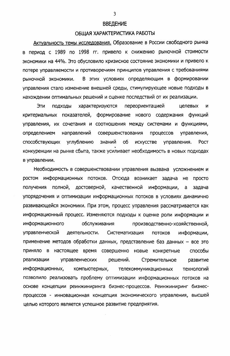 Принятие Национальной стратегии явилось бы важным политическим актом, реализующим основные положения Окинавской хартии глобального информационного общества. Национальная стратегия должна содержать четыре базовых направления, по которым государство осуществляет стратегическое управление. Первое направление развитие национальной информационной инфраструктуры НИИ, которое должно привести к формированию единого информационного пространства страны, преодолению информационного неравенства регионов, обеспечить внедрение информационных технологий во все сферы жизни и удовлетворение информационных потребностей населения, общества и государства. В современных российских условиях эта задача не может быть решена без активного участия государства в инвестициях и создании условий правовых, экономических, организационных и других для привлечения частного капитала в развитие критически важных сегментов и объектов инфраструктуры. Второе направление совершенствование и развитие научнопроизводственной сферы, которое должно способствовать поддержке отечественной науки в области ИКТ, созданию конкурентоспособной импортозамещающей продукции высоких технологий и специализированной инфраструктуры информационных и коммуникационных услуг. В этой сфере Россия существенно отстает от развитых стран и не имеет достаточных собственных ресурсов для быстрого преодоления этого отставания. Задача состоит в выборе приоритетных областей развития отечественного производства информационных технологий, продуктов и услуг и создании условий для максимального использования мировых научнотехнических достижений и привлечения в эти области зарубежных инноваций и инвестиций. Одной из таких областей является производство широкого спектра программных продуктов на основе имеющегося научнотехнического и кадрового потенциала. Как свидетельствует зарубежный опыт, эта область может оказаться весьма перспективной для России, инициирующей развитие других областей в сфере высоких технологий. Третье направление развитие системы непрерывного образования. Создание развитой информационной среды и переход к информационному обществу невозможны без целенаправленной подготовки населения к жизни и работе в условиях массового применения информационных и телекоммуникационных технологий, в том числе Интернета. Для решения этих общенациональных задач государство должно выделять максимально возможное количество ресурсов ведь это направление является фундаментом развития информационной среды. Четвертое направление обеспечение информационной безопасности страны. Основные стратегические задачи в этой области определены Доктриной информационной безопасности Российской Федерации. Сегодня приоритетной задачей является защита критически важных сегментов и объектов НИИ. Государство должно создать систему мониторинга угроз критически важным сегментам инфраструктуры и комплекс мер противодействия этим угрозам, привлекая для этого как бюджетные средства, так и частные инвестиции и соблюдая при этом баланс интересов государства и бизнеса. Первым приоритетом должно стать опережающее развитие Национальной информационной инфраструктуры, как базового, системообразующего компонента информационной среды, ее технологическим фундаментом. В современном мире, в материальном и духовном производстве доминирует та цивилизация, которая имеет более мощный технологический фундамент социальноэкономического, политического и культурного развития. И хотя каждая страна уникальна, технологическая база развития современной цивилизации едина это современная информационнокоммуникационная инфраструктура. Едина и логика ее развития в глобальной экономике. Вторая половина XX века это время стремительного развития электроники, вычислительной техники и информационных технологий других высоких технологий. Рост сектора оказался столь значительным, что позволило трансформироваться экономическим отношениям в новую экономику. Основными ценностями в новой экономике стали технологии и информация. Причем компьютеры и программное обеспечение обладают рядом свойств, требующих особого законодательства. 