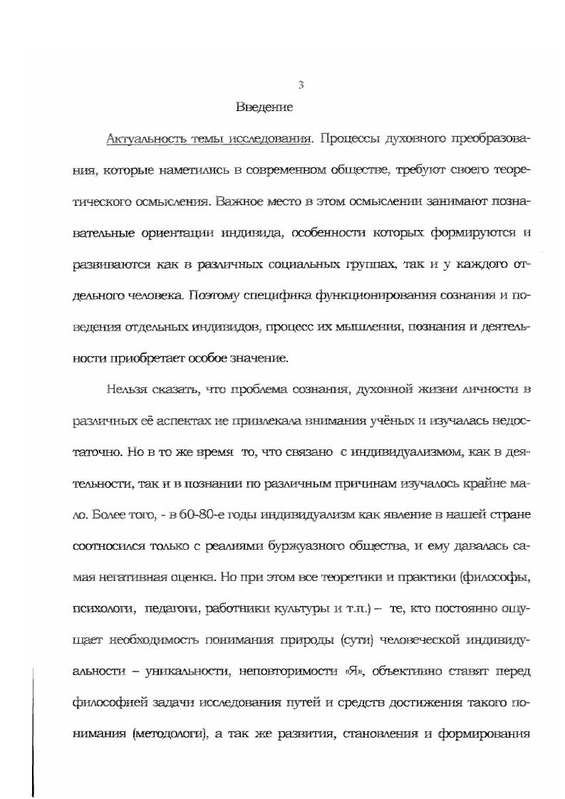  1. Характеристика мнения как познавательной формы личности.