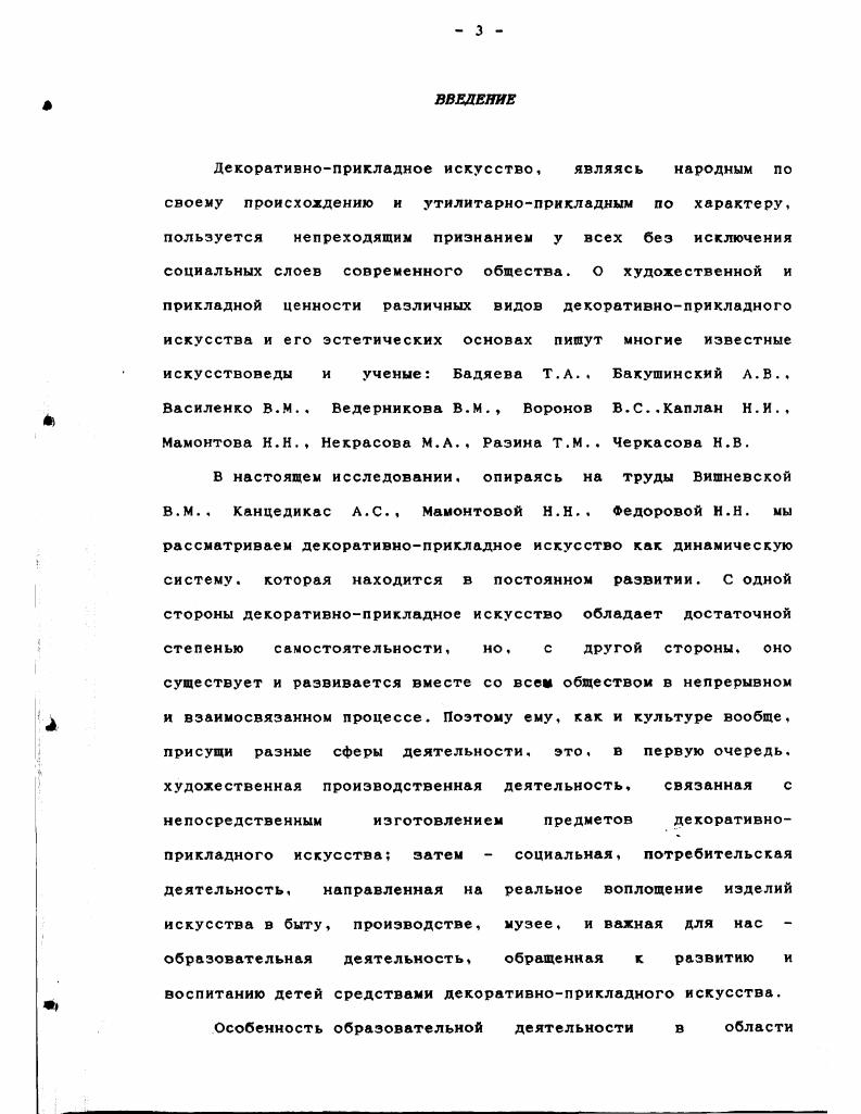  2. Формы и методы передачи профессионального опыта в традиционном народном