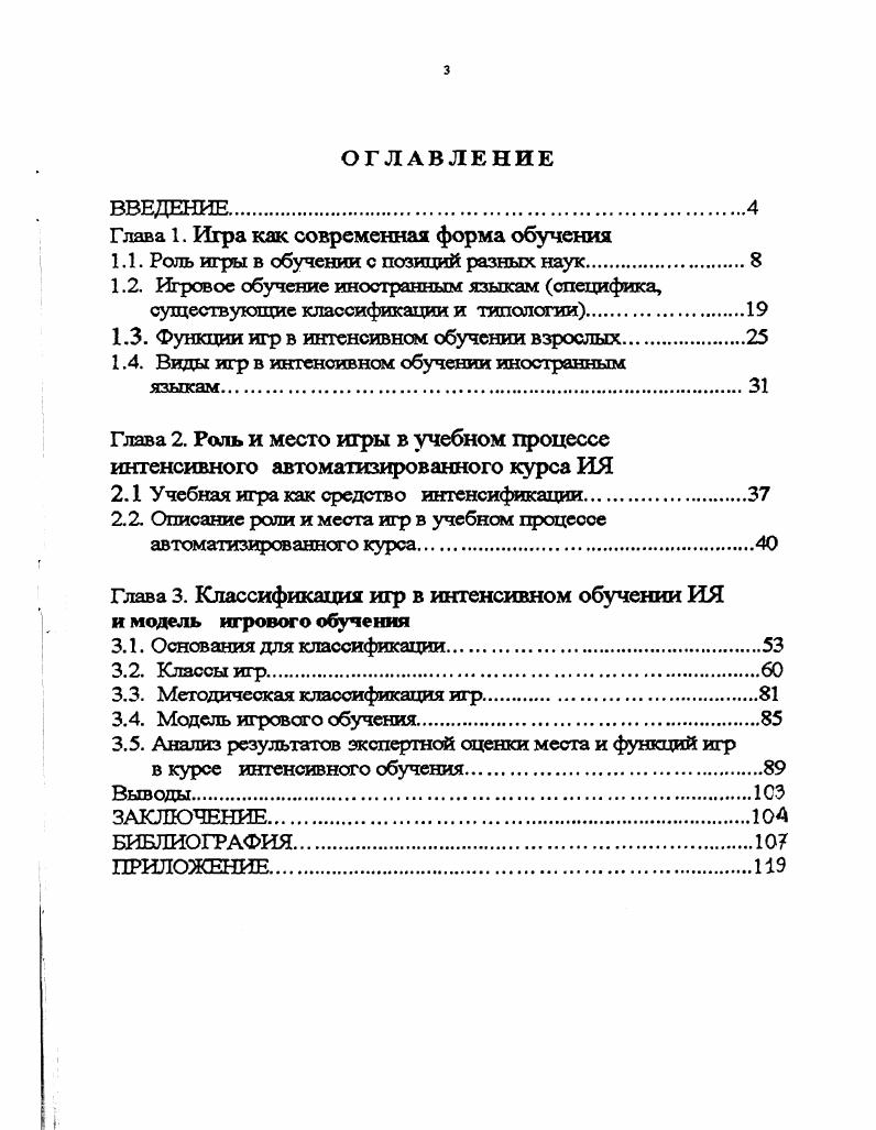 1.1. Роль игры в обучении с позиций разных наук.