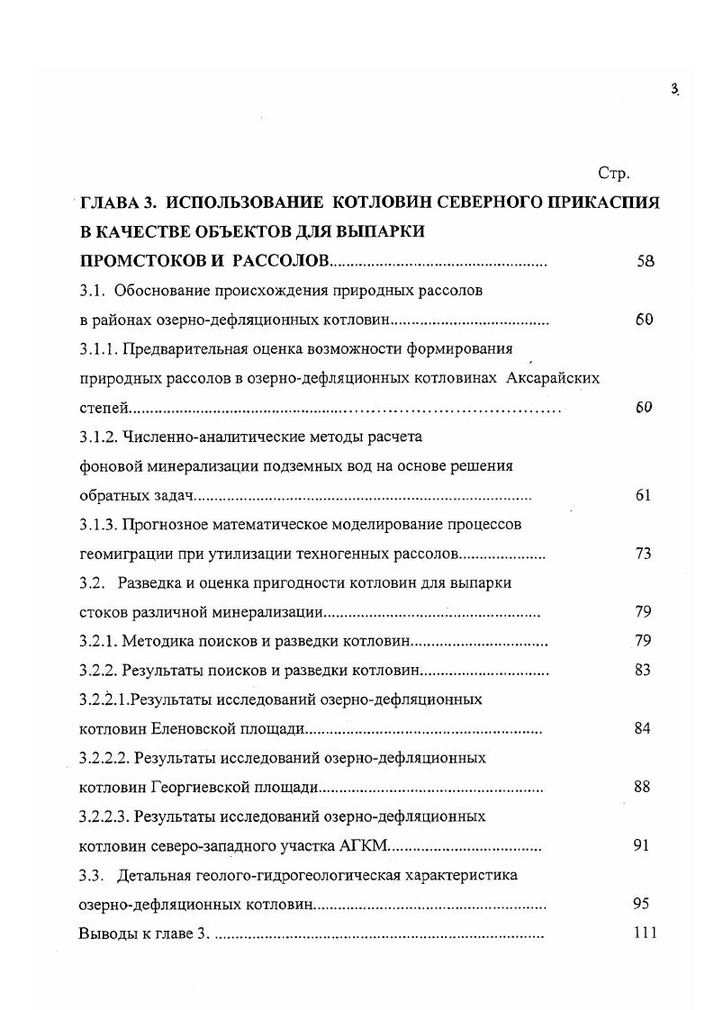 подземного растворения через буровые скважины 
