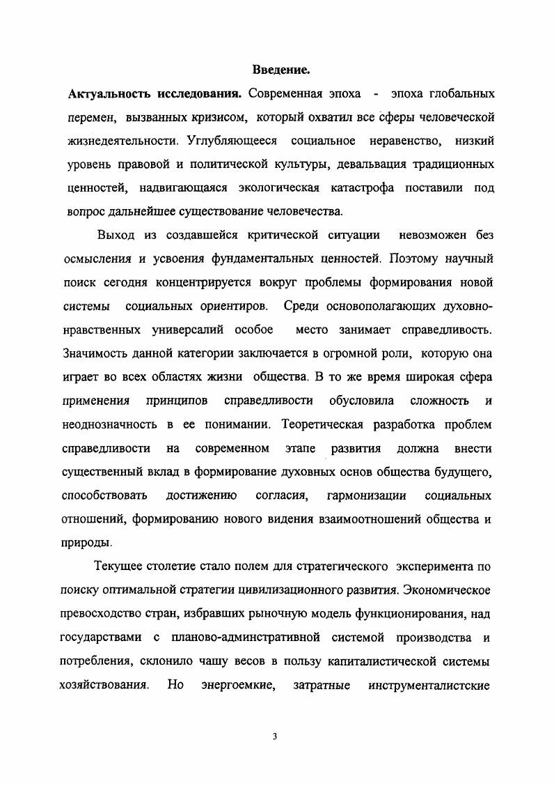 1.1.Теория справедливости историкофилософский анализ