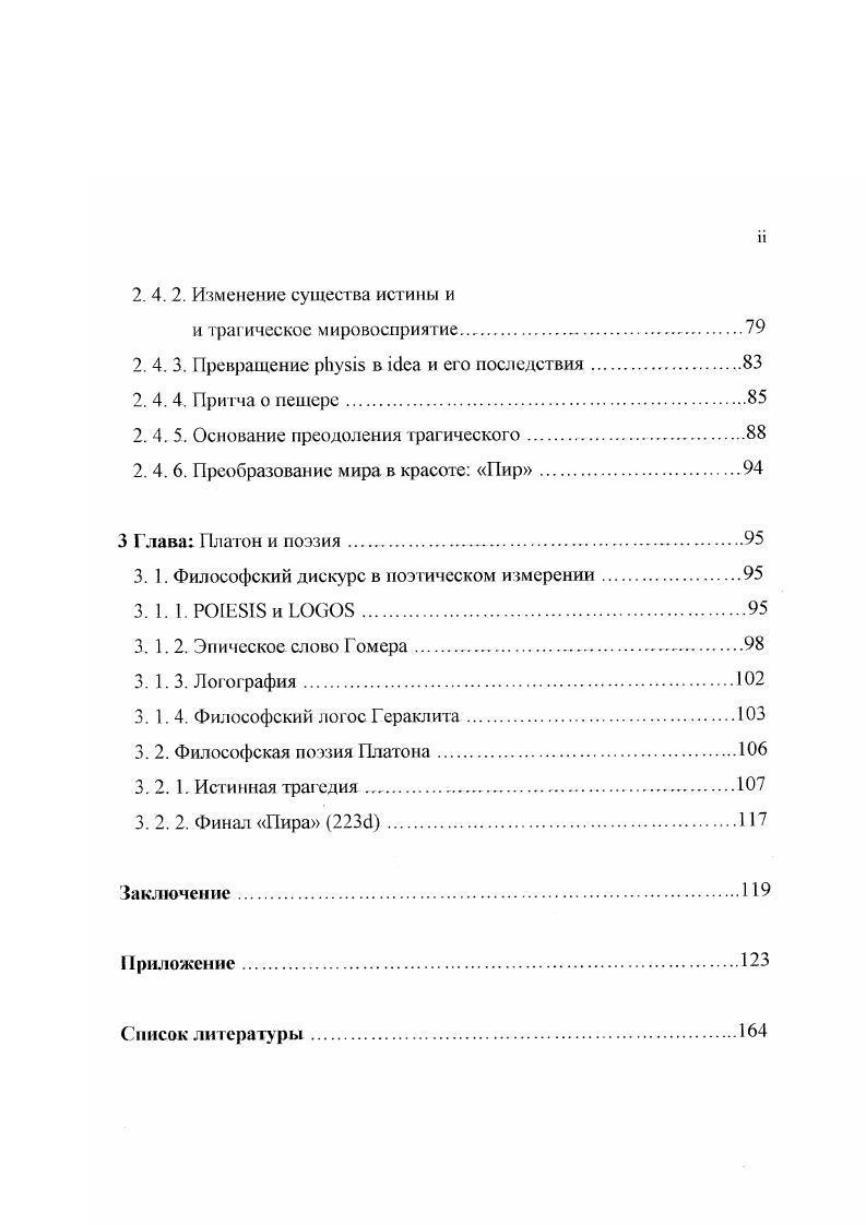 I. 1. Становящееся в преходящем Анаксимандр