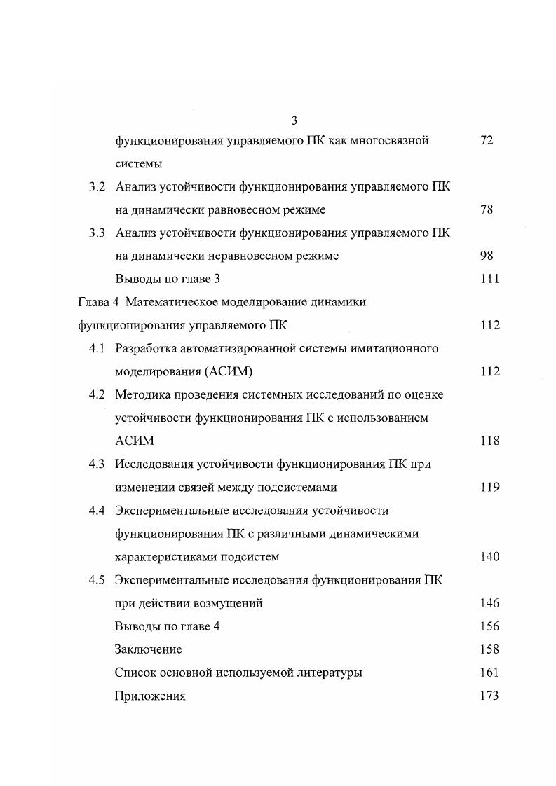 Динамические модели, в отличие от статических моделей, характеризующих состояние ЭС в определенный момент, описывают экономическую систему в развитии. Статика изучает допустимые и рациональные состояния ЭС, динамика же исследует последовательности состояний и переходы от одних состояний к другим, определяет возможные и оптимальные, в смысле какоголибо критерия, траектории развития . Динамические модели разрабатываются в виде дифференциальных уравнений в случае, если время считается непрерывным или разностных уравнений в случае, если время считается дискретным, а также в виде трендовых и лаговых моделей. Основой для разработки трендовых моделей служат динамические временные ряды, которые представляют собой последовательность цифровых значений того или иного экономического показателя называемые уровнями рядов, относящихся к моменту или интервалу времени. Если во временном ряду проявляется длительная вековая тенденция изменения экономического показателя, то говорят, что имеет место тренд. Для выявления тренда и построения трендовых моделей используется аппарат теории вероятностей и математической статистики. На основе трендовых моделей экономической динамики делается прогноз о развитии изучаемого процесса на предстоящий промежуток времени 7. Прогнозирование экономических показателей на основе трендовых моделей, как и большинство других методов экономического прогнозирования, основано на экстраполяции, т. Однако, предсказательная сила моделей сохраняется до тех пор, пока остается неизменной структура экономических отношений, определяющих механизмы регулирования процессов воспроизводства 7. 