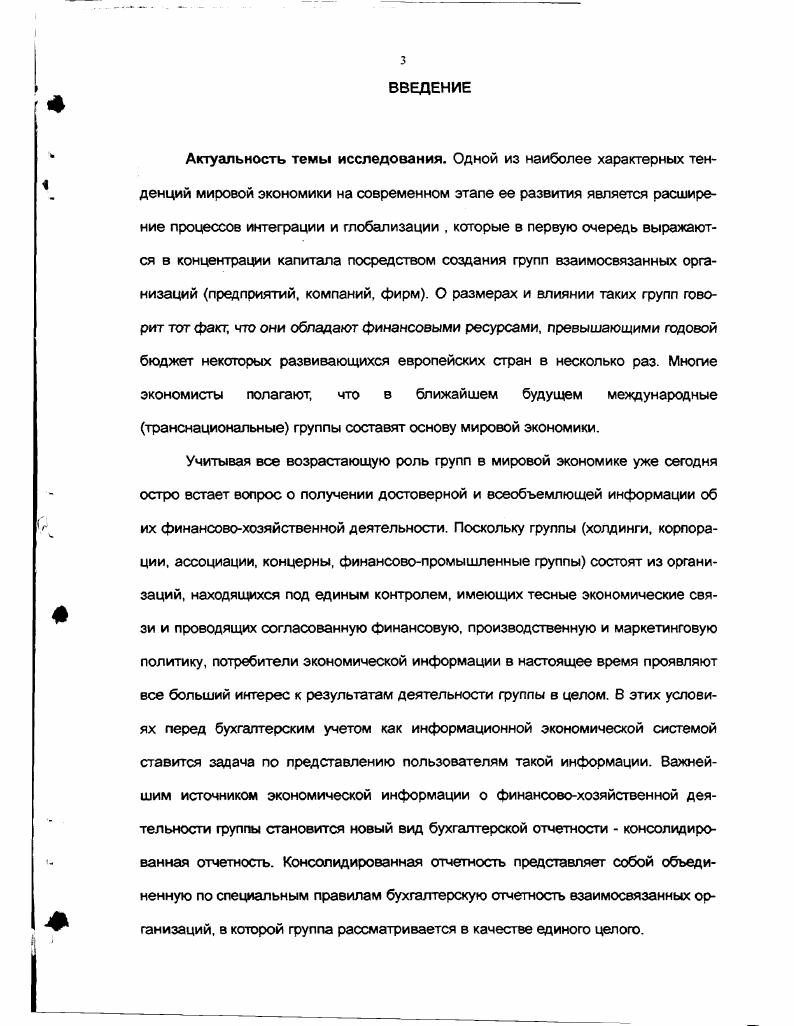 2.1. Особенности организации подготовки консолидированной отчетности