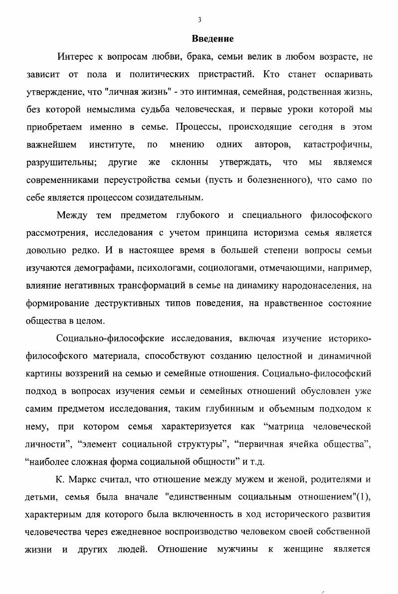 1.1. Генезис семьи и ее социальных форм.