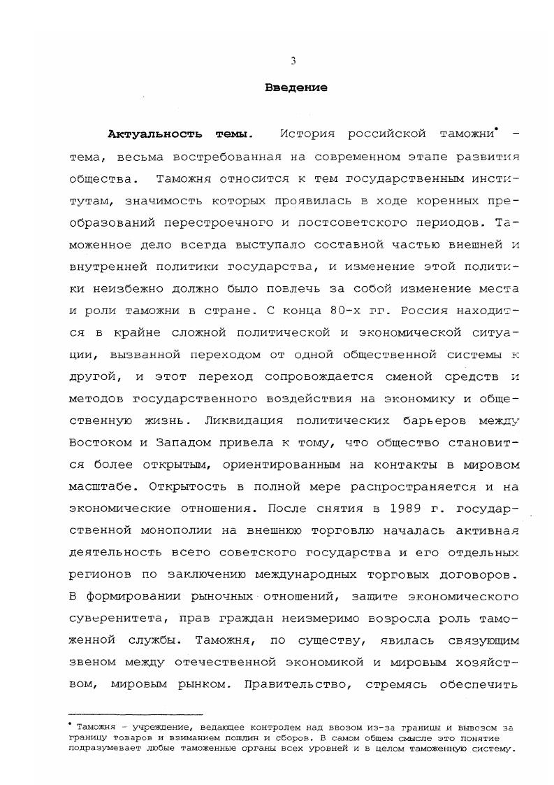 1.1. Предпосылки введения таможенного надзора