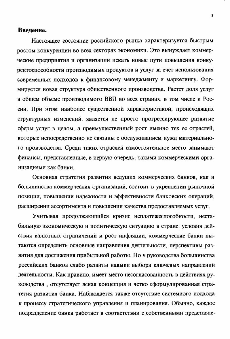 1.2. Виды банковского планирования. 