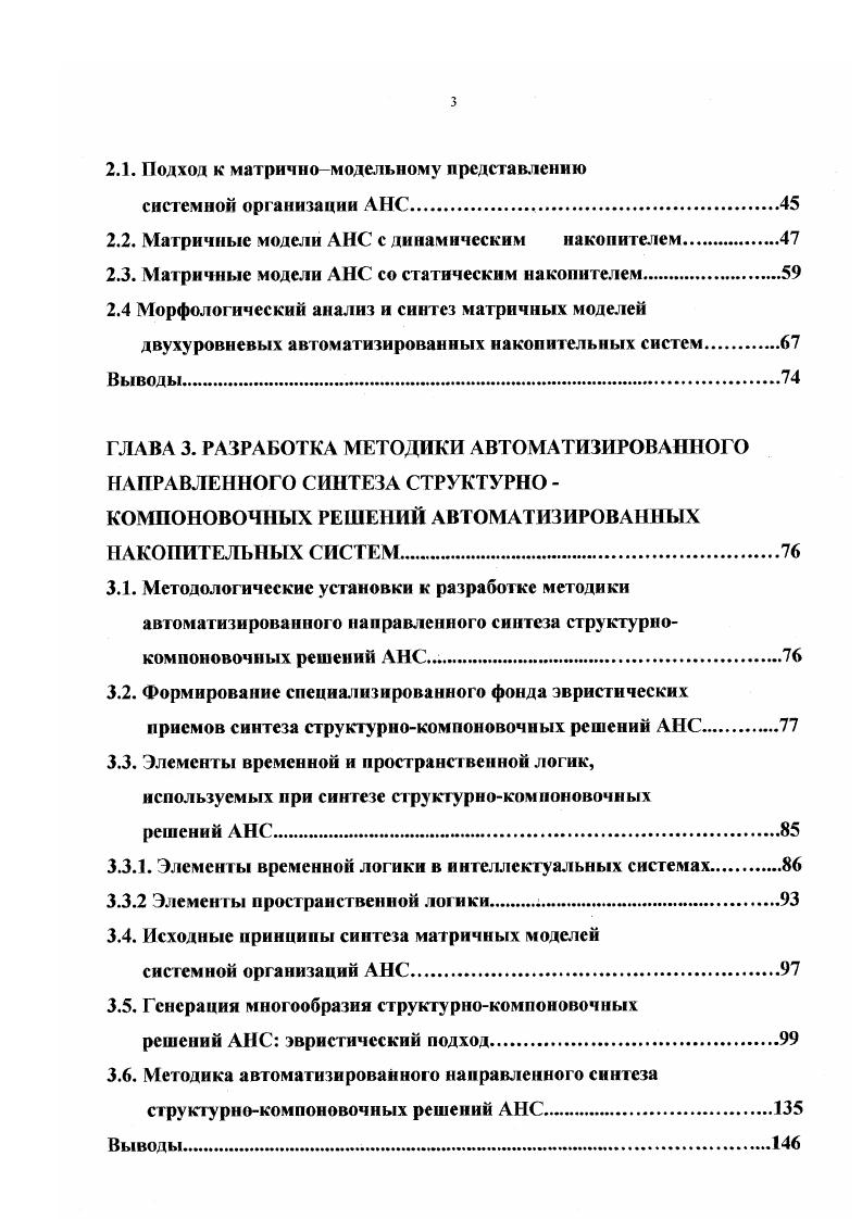 В ГПС нашли широкое применение серийно выпускаемые отечественные кр аны штабе л еры с программным управлением модели СА 0. РШ 0, РСК 0, РСК и др. В них запрограммированы следующие перемещения горизонтальное по рельсовым направляющим, вертикальное по направляющим рамы и горизонтальное выдвижение телескопического захвата . Перегрузочные устройства. Производительность и надежность работы транспортнонакопительной системы ГПС во многом зависит от выбранных перегрузочных устройств. Последние расположены на стыке автоматизированной складской и транспортной системы, обеспечивая их взаимодействие в автоматическом режиме. Перегрузочные устройства служат для выполнения следующих функций разгрузки груза спутников, поддонов с деталями и т. ГПС или цехового транспорта и передача прибывших рузов в зону действия кранаштабелера склада передачи грузов из зоны действия кранаштабелера на транспорт внутри ГПС или на внутрицеховой межцеховой транспорт накопления грузов после приема их с транспорта или перед загрузкой на транспорт укладка заготовок, деталей, изделий в транспортноскладскую систему и спутники. Для выполнения операций приема и выдачи грузов используются различные устройства поворотные двух и многопозиционные столы точного позиционирования, установленные в позициях приема и выдачи груза со склада встроенные в стеллажи роликовые и цепные конвейеры для транспортирования груза из зоны действия кранаштабелера в зону приема и выдачи склада консольные столы для установки на них спутников поддонов двухпозиционные автоматические тележки, роботы и манипуляторы, толкатели и подъемники. 