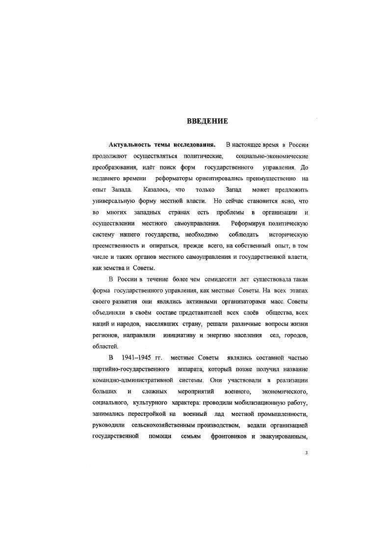  1. Сельсоветы в системе местных органов