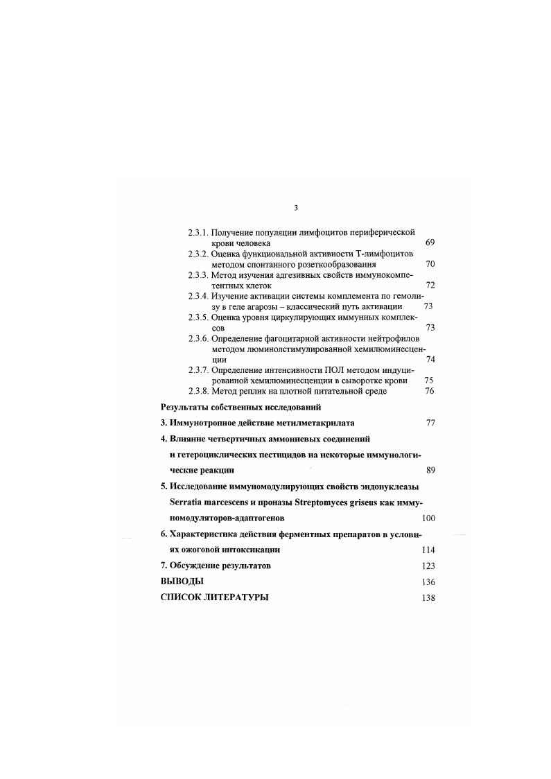 1.2. Современные проблемы иммунокоррегирующей терапии 
