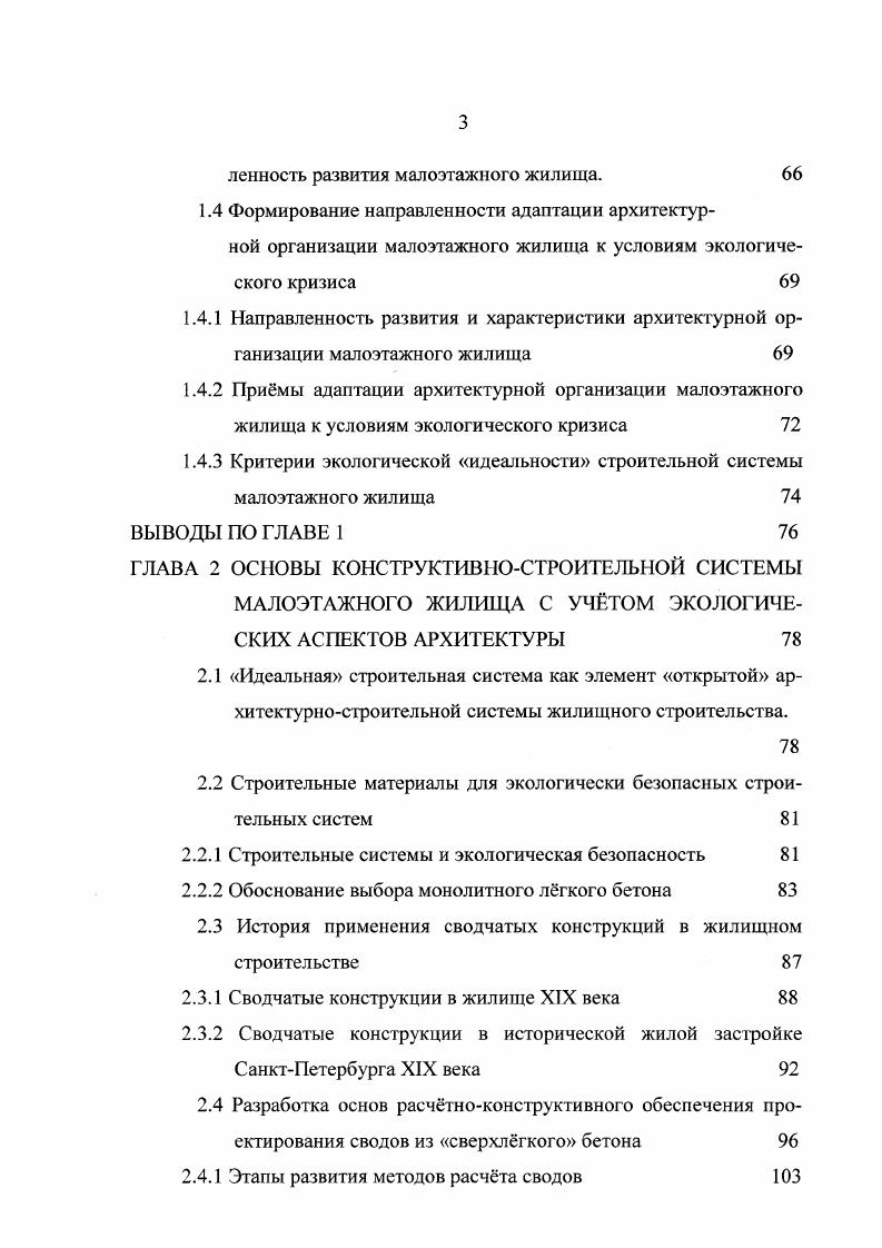 РАЗВИТИЯ МАЛОЭТАЖНОГ О ЖИЛИЩА В УСЛОВИ ЯХ ЭКОЛОГИЧЕСКОГО КРИЗИСА 