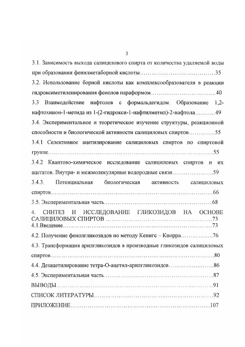 1.1.1. Конденсация фенолов с формальдегидом при кислотном и основном катализе.