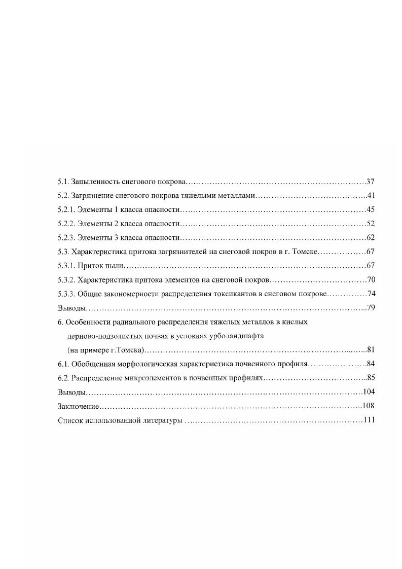 гигиеническая характеристика Томской области и г.Томска.