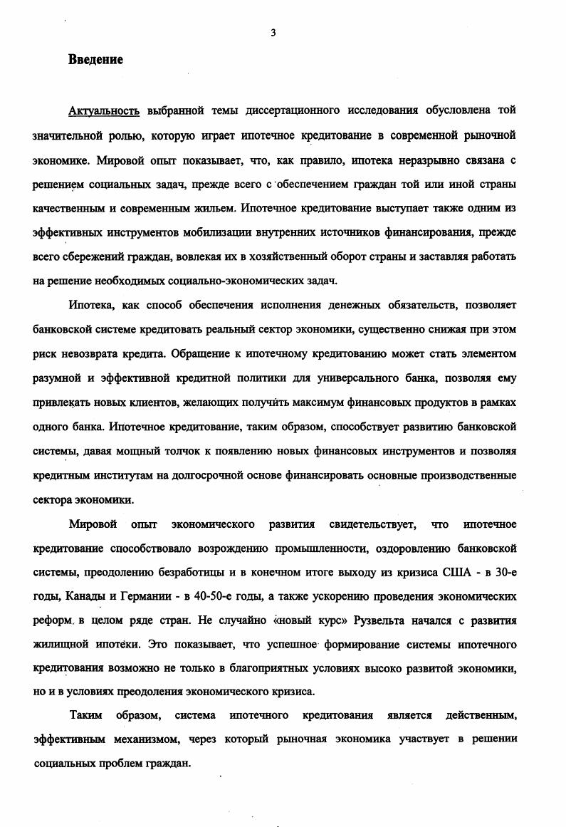 1.1. Предпосылки возникновения ипотечного кредита, его сущность