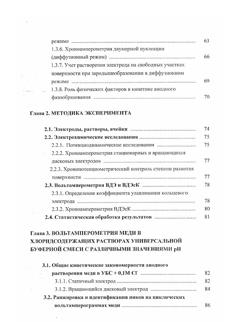 1.1. Основные закономерности анодною растворения