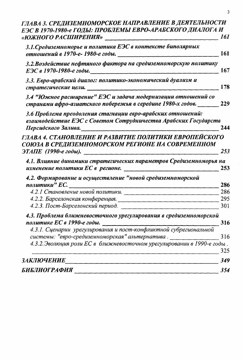 1.3. Структурный конфликт и его преодоление. Глобальное соразвитие. 