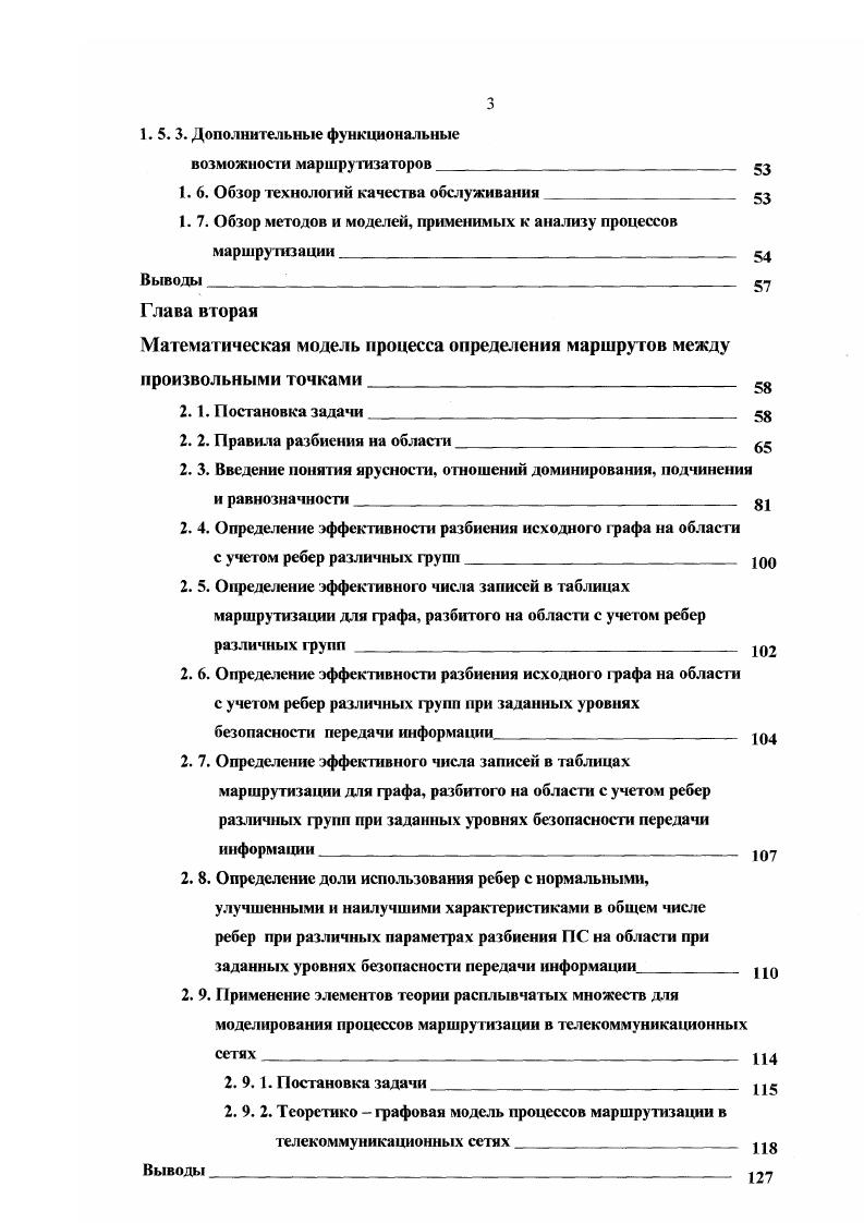 Квазистатическая маршрутизация подобна статической маршрутизации, в которой пути вычисляются автономно и загружаются в базу маршрутной информации через административное управление системы , , 7. Но вместо запоминания единственного высокооптимизированного пути для каждого показателя маршрутизации квазистатическая маршрутизация позволяет запомнить альтернативные пути. Это уменыиаег влияние неисправностей, позволяя функции продвижения выбирать резервный путь, если наилучший путь недоступен. Квазистатическая маршрутизация имеет сходные со статической маршрутизацией преимущества и недостатки. Она может, однако, приспосабливаться в определенной мере к топологическим изменениям ценой увеличения количества хранимой информации о резервных путях. Квазистатическая маршрутизация не может приспосабливаться к изменениям конфигурации, структуры трафика или качества услуг. При централизованной маршрутизации логические объекты сетевого уровня сообщают информацию о своем локальном окружении обеспечиваемых пунктами доступа услугах сетевого уровня, существующих пунктов подключения подсети, маршрутных показателях для каждого исходящего пути и т. Центральное средство накапливает эту информацию и периодически или при наступлении некоторых событий вычисляет маршруты. Затем оно передает эту информацию каждой системе в своем регионе, которые затем используют ее для продвижения протокольных блоков данных сетевого уровня. В сущности, полная база маршрутной информации существует только в центральном средстве, где выполняется функция принятие решений. 