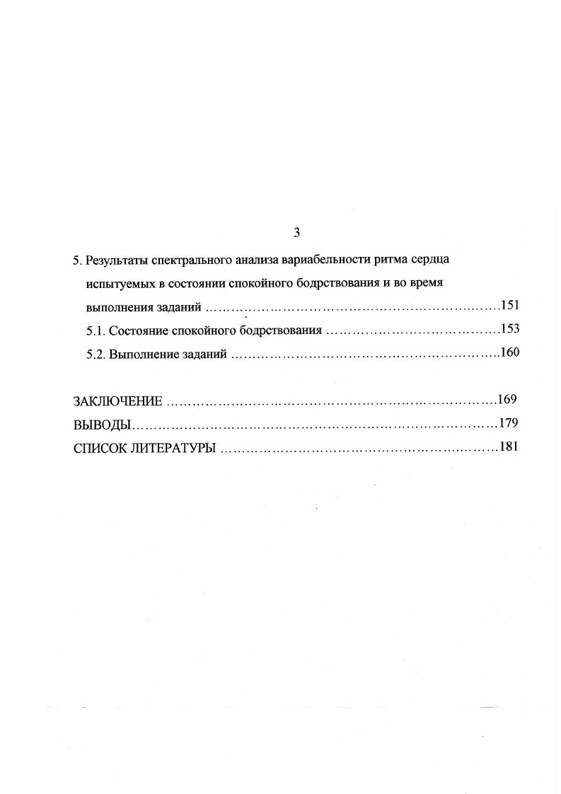 1.3. Роль функционального состояния в обучении.