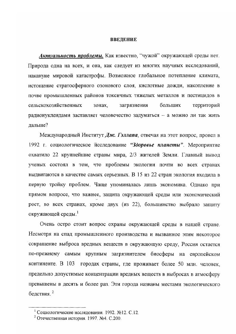 1.2.Состояние окружающей природной среды в стране и Западной Сибири 