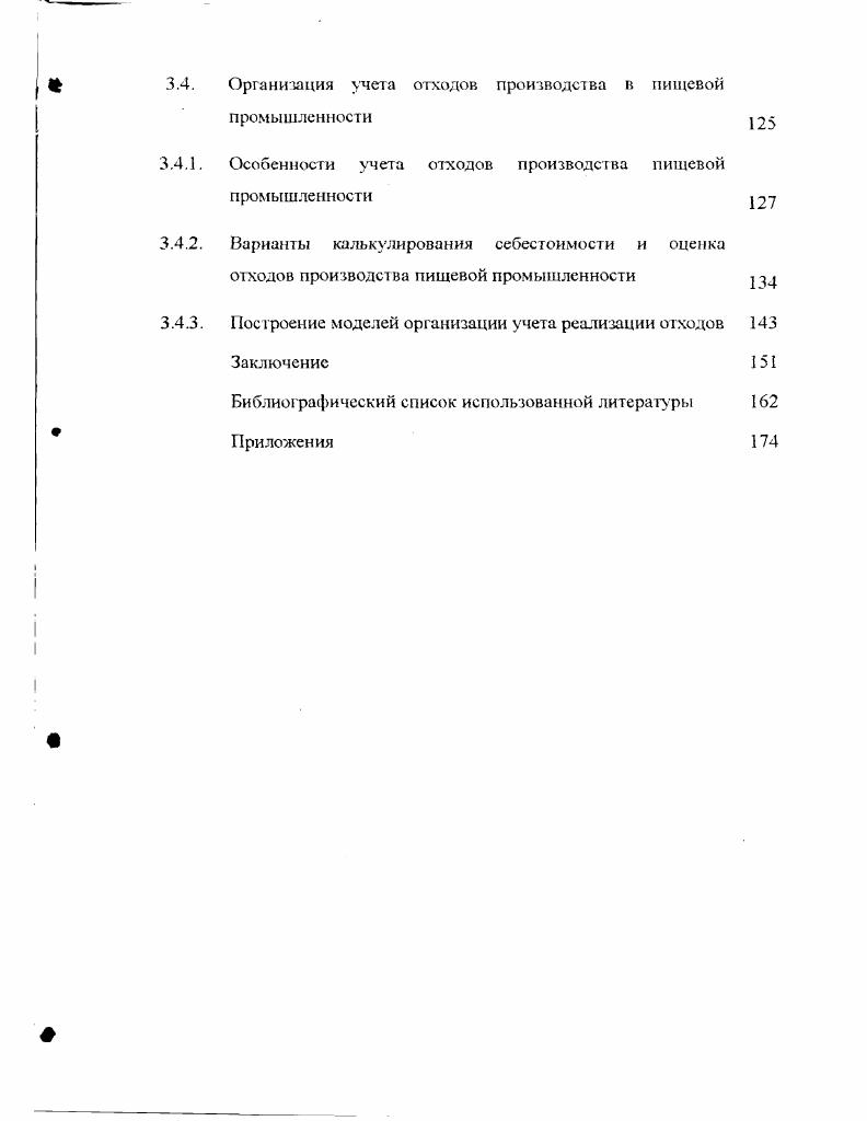  Определение параметров, задающих модель в бухгалтерском учете