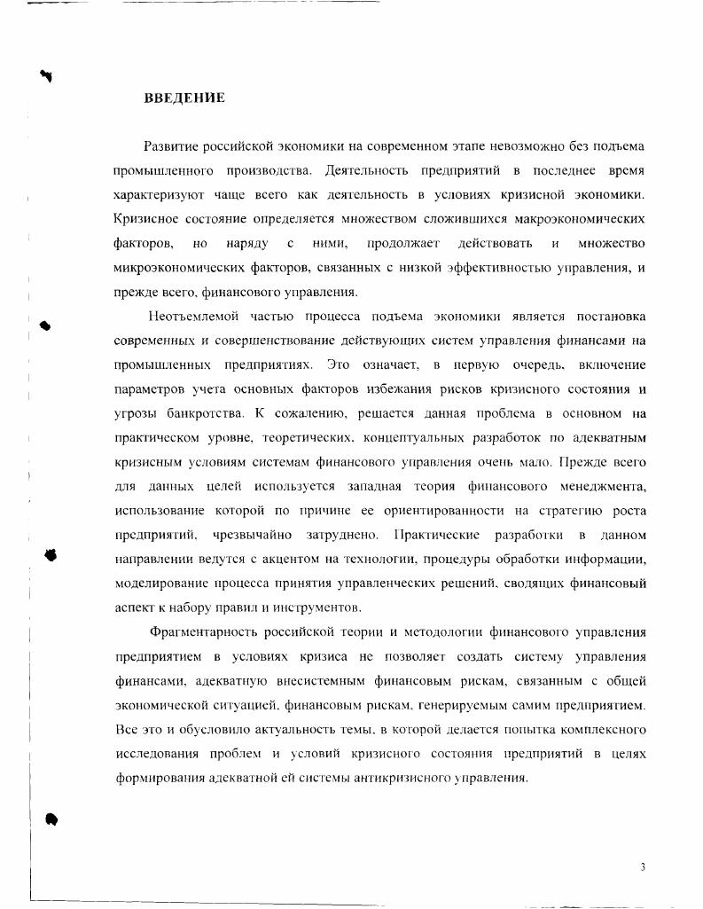 Учет влияния макро и микроэкономических факторов при формировании системы