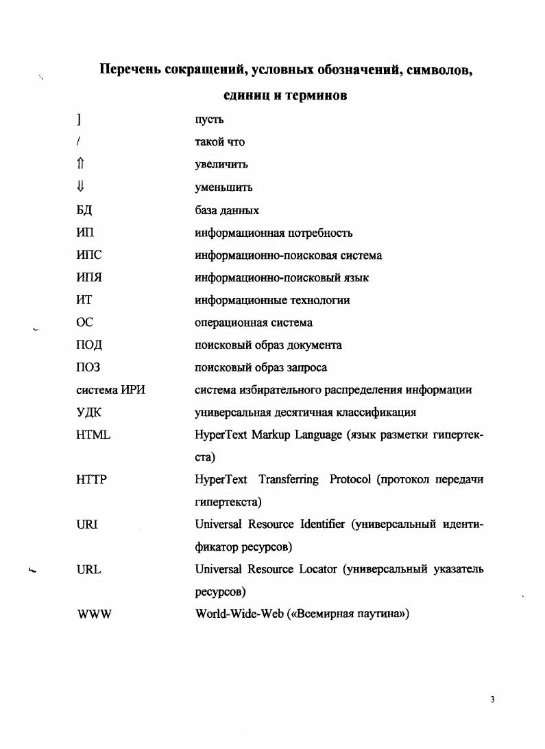 Предоставляет возможность поиска по более чем электронных вариантов газет, журналов, книг и т. I. Содержит более млн. Претерпела в последнее время коренную реорганизацию, в результате которой ее узел фактически был разделен на две части справочную I и собственно машину поиска . В сохранена прежняя структура, и его классификация считается одной из самых логичных в I. Возможности формирования простого запроса аналогичны Vi и, хотя усечение окончаний вводимых слов не допускается, морфологический механизм способен сам трансформировать ряд конструкций английского языка. I считается одним из самых интеллектуальных благодаря точности и удобству выдачи результатов поиска. Перечень ссылок дается в порядке релевантности запросу при этом на основании количества и местонахождения искомых лексических единиц определяется уровень соответствия в процентах. При неудачном поиске система выявляет возможные ошибки и подсказывает пути их устранения. Адрес . Содержит последнюю информацию о продуктах и технологиях фирмы i новости для разработчиков, последние с описанием I для зарегистрированных абонентов сертифицированных специалистов, подписчиков. Существует возможность получения доступа не только через I но и при предварительной подписке на отдельных четыре раза в год. Помимо перечисленных здесь глобальных систем поиска информации, многие страницы также содержат средства поиска специализированной информации. Для доступа к указанным сервисам необходима специальная программа просмотра браузер. Такого рода разработок десятки, если не сотни. 