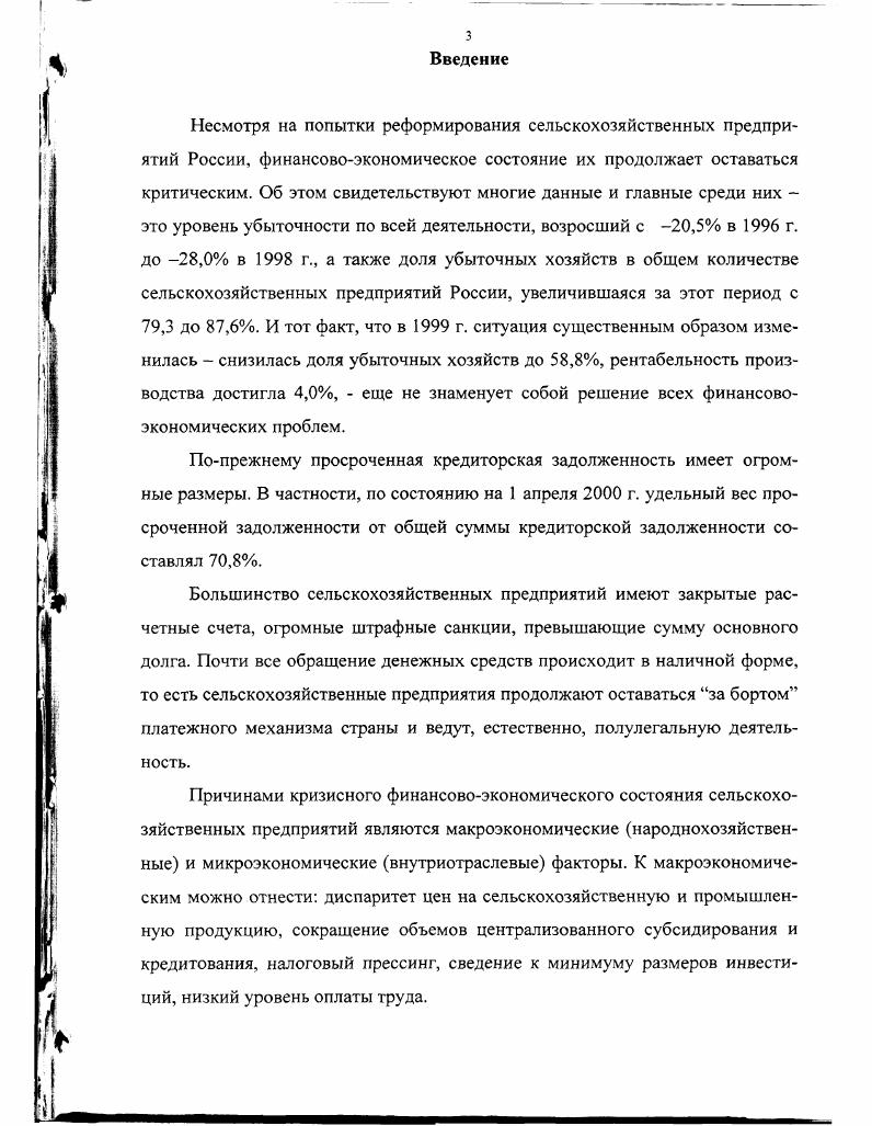 Понятие и направления финансовоэкономического оздоровления